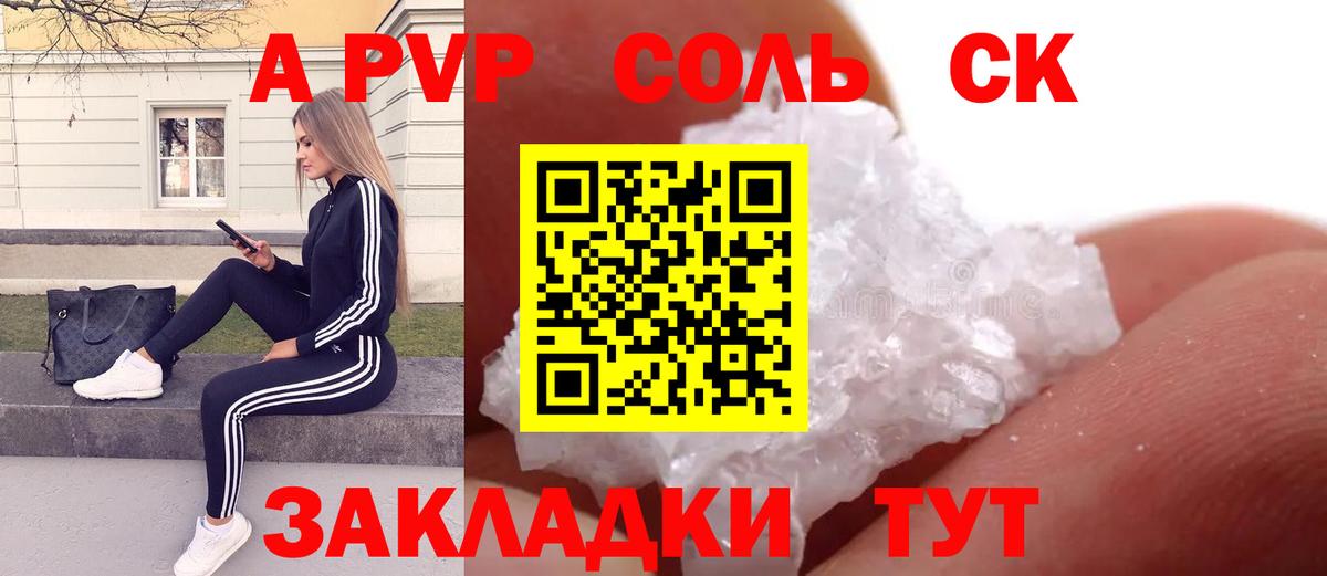 Альфа ПВП Соль Березники