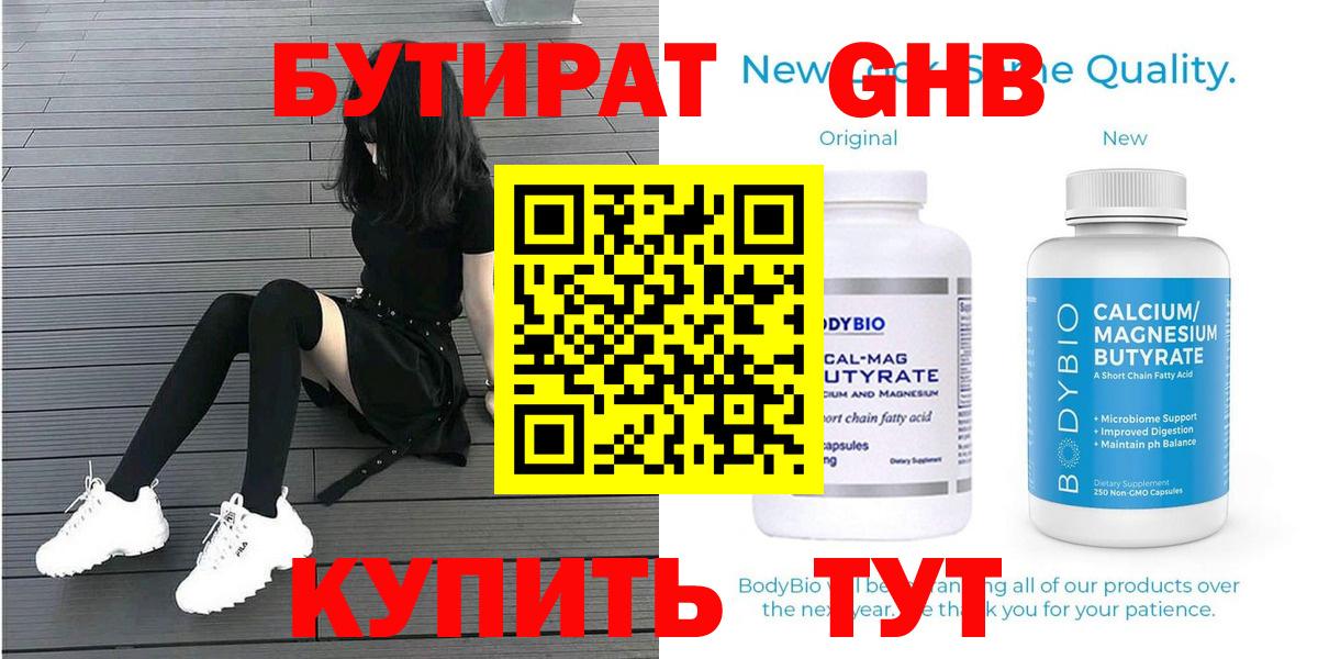 Березники  БУТИРАТ бутандиол  Вход с VPN 