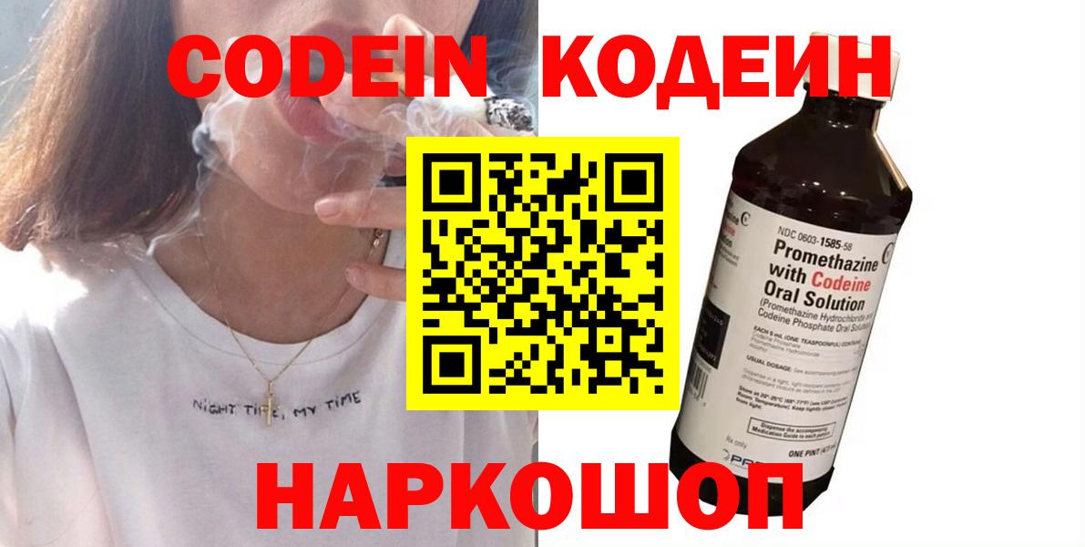 Кодеиновый сироп Lean Purple Drank  Вход с VPN  Березники 