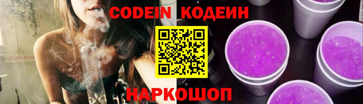 Кодеин напиток Lean (лин) Березники