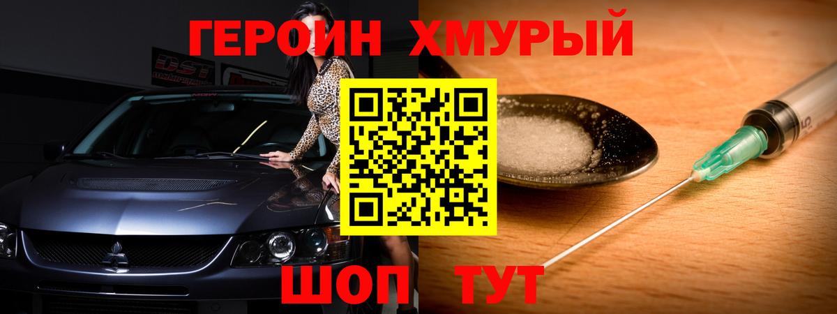 ГЕРОИН  Героин афганец  Вход с VPN  Березники 