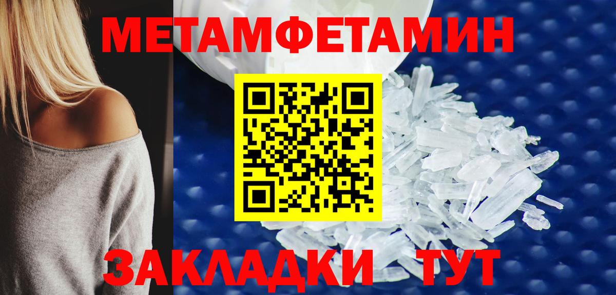 МЕТАМФЕТАМИН Methamphetamine Березники