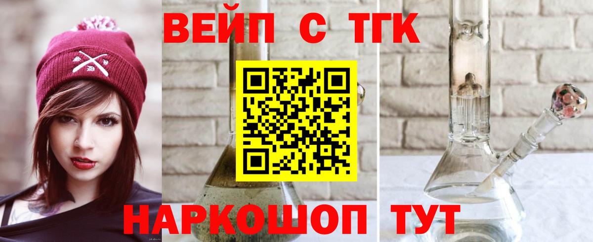 ТГК гашишное масло Березники